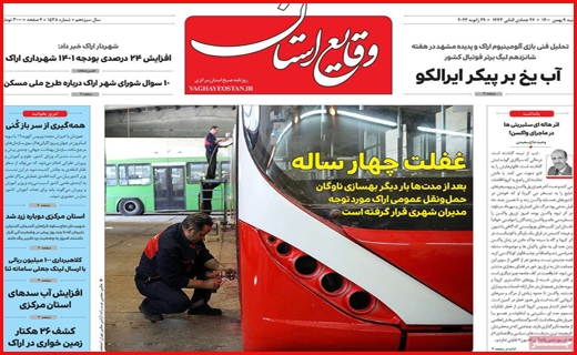 وقایع استان