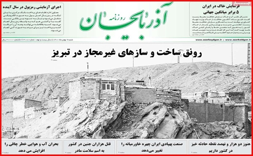 آذربایجان