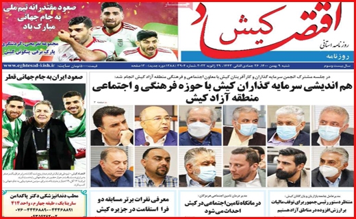 اقتصاد کیش