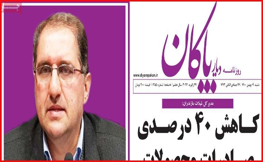 دیار پاکان