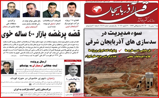 ساقی آذربایجان