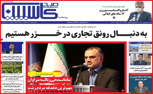 کاسپین