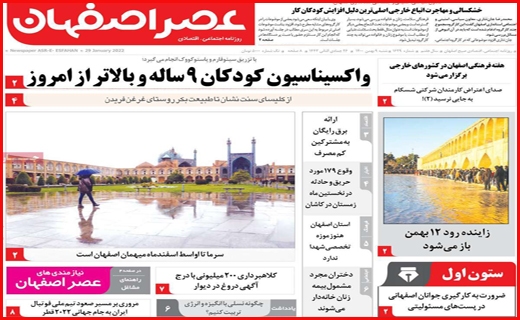 عصر اصفهان
