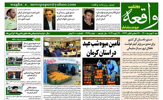 واقعه