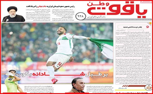 یاقوت وطن