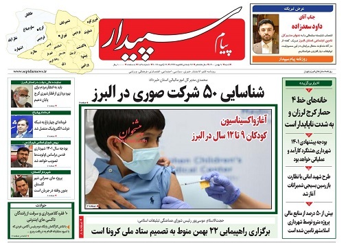 صفحه نخست روزنامه&zwnj;های البرز - شنبه ۹ بهمن