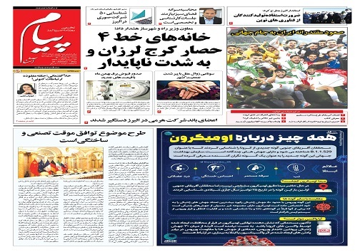 صفحه نخست روزنامه&zwnj;های البرز - شنبه ۹ بهمن