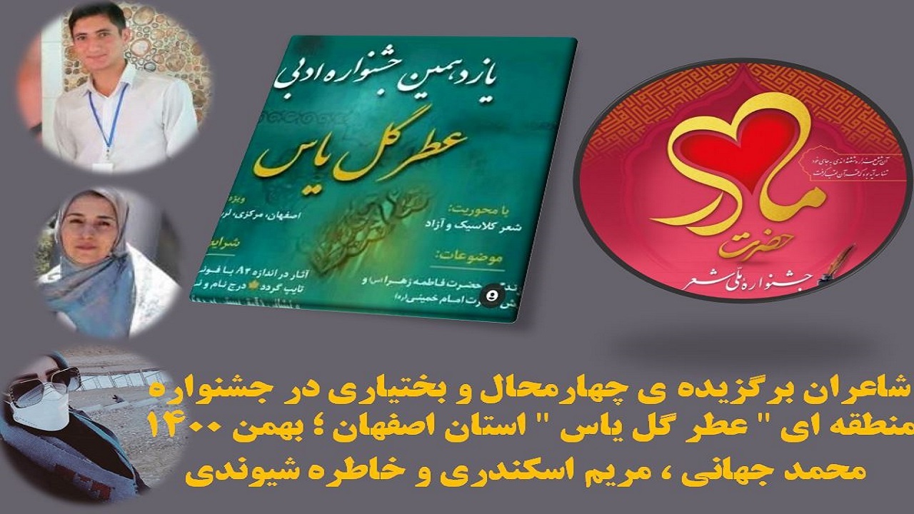 کسب رتبه برتر در جشنواره‌ منطقه‌ای عطر گل یاس