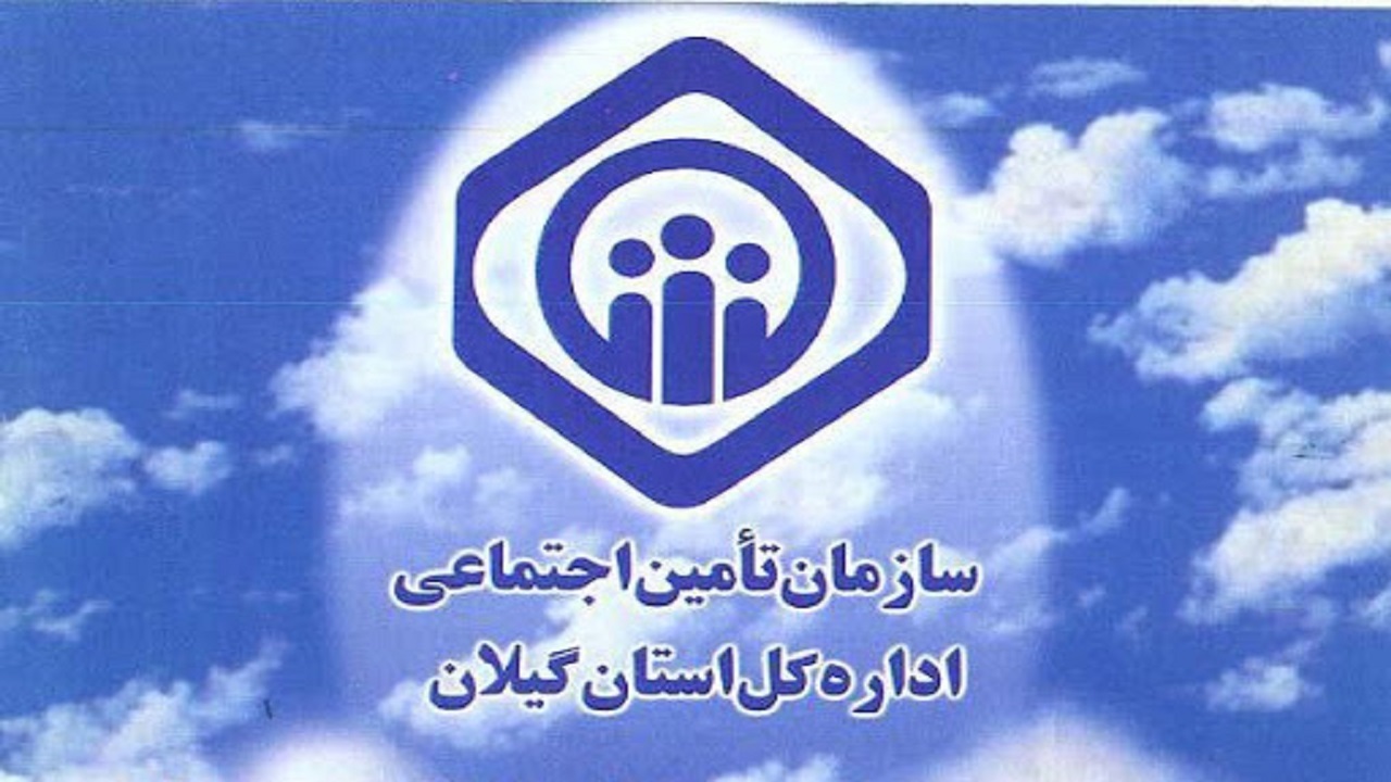 بانوان، ۲۶ درصد بیمه شدگان تامین اجتماعی گیلان