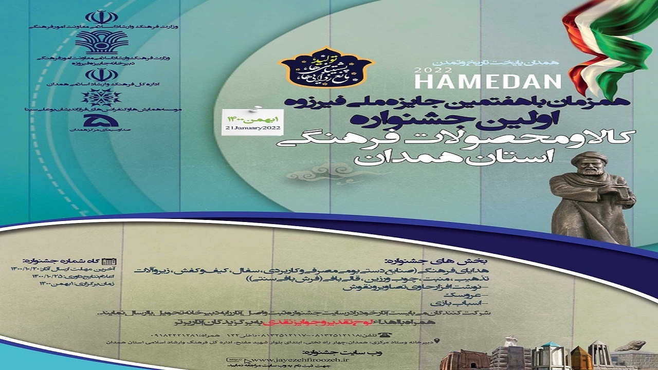 ارسال ۲۶۵ اثر به جشنواره کالا و محصولات فرهنگی در استان همدان