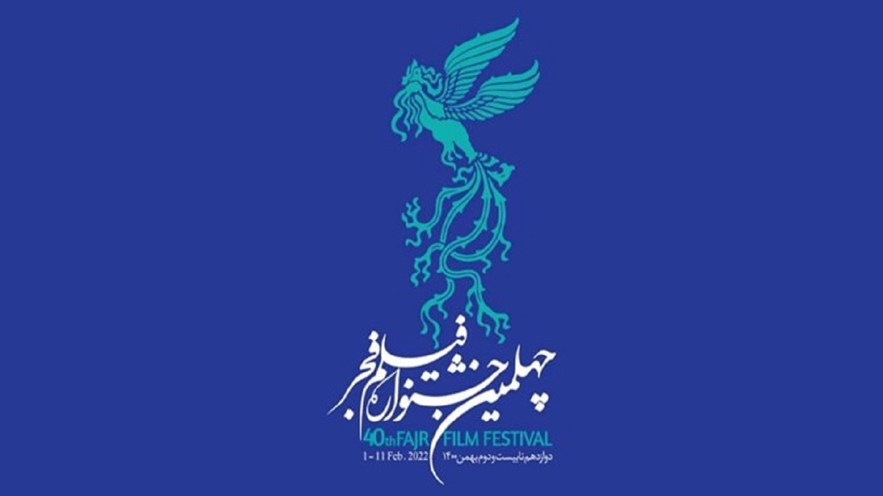 مهمان جشنواره بین‌المللی فیلم فجر در سینما‌های شهرکرد باشید