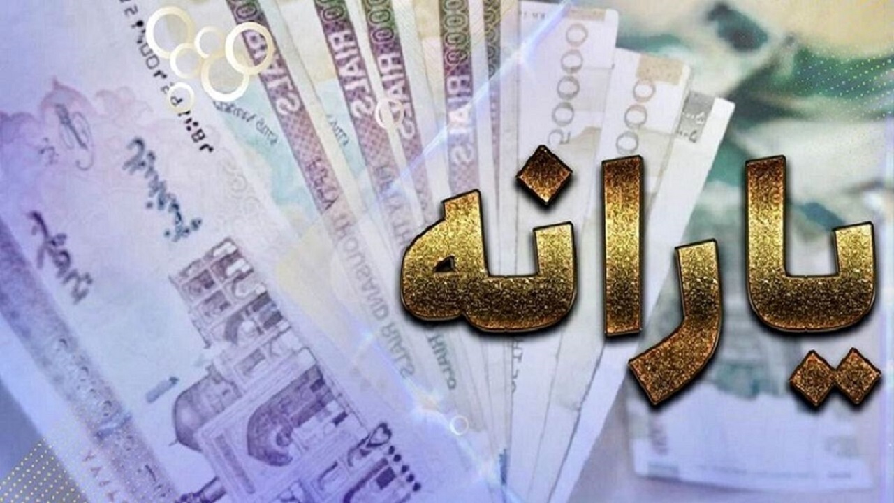  یارانه معیشتی بهمن ماه فردا واریز می‌شود