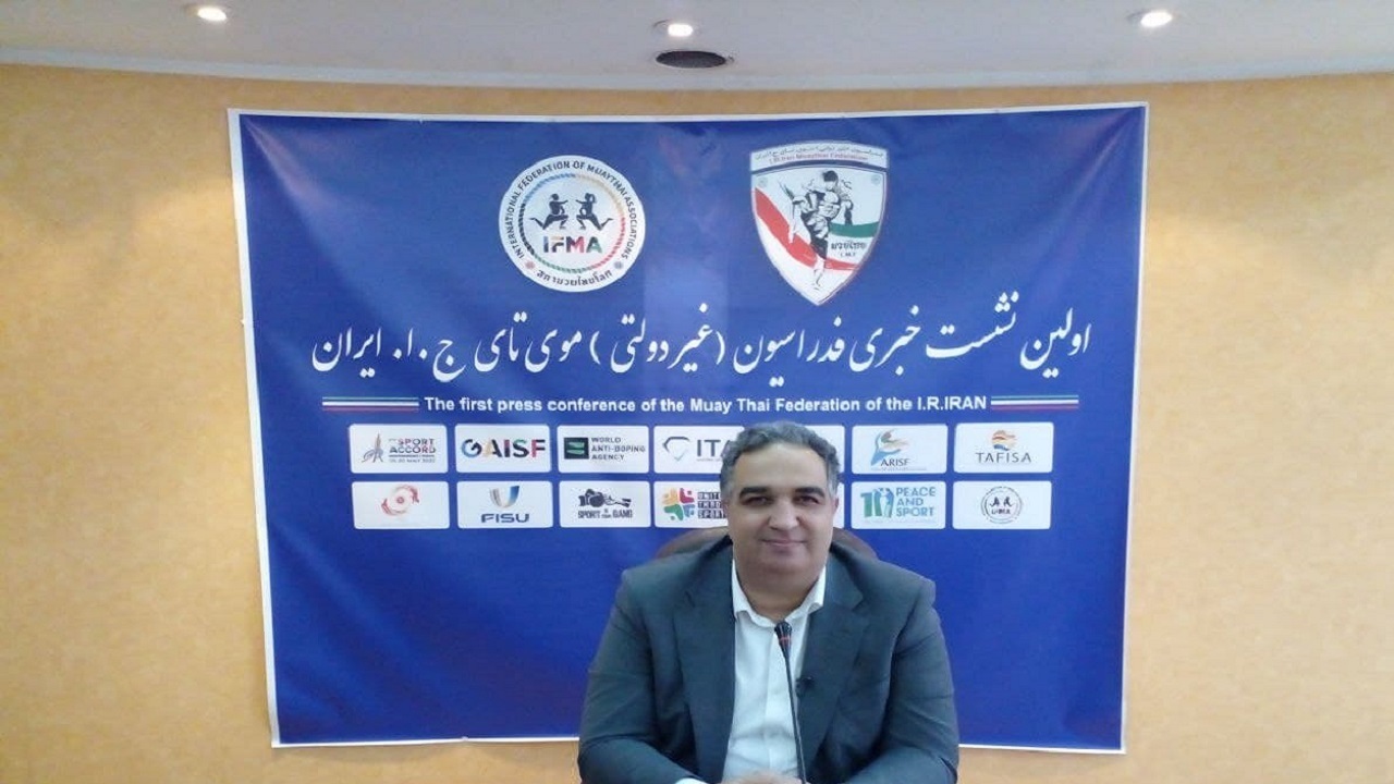 رئیس موی تای ایران: بر اساس منشور المپیک فعالیت خود را آغاز می‌کنیم