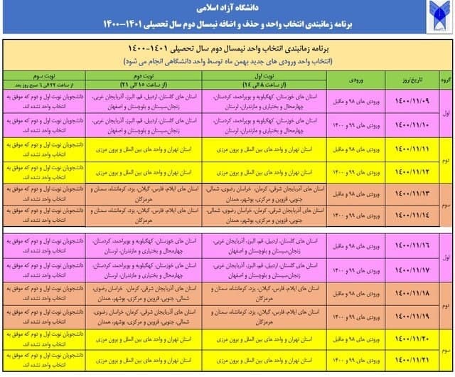 انتخاب واحد دانشجویان دانشگاه آزاد آغاز شد