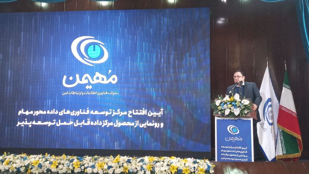 حفظ حریم خصوصی در توسعه ICT ضروری و مهم است