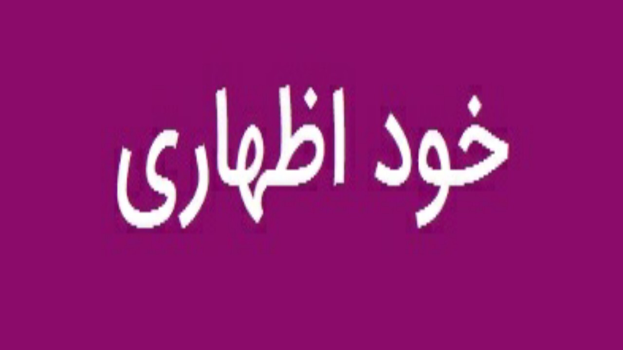 الزام صاحبان صنایع قم به خود اظهاری