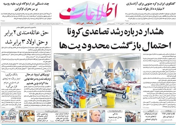 صفحه نخست روزنامه&zwnj;ها - یکشنبه ۱۰ بهمن