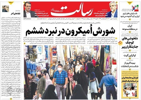 صفحه نخست روزنامه&zwnj;ها - یکشنبه ۱۰ بهمن