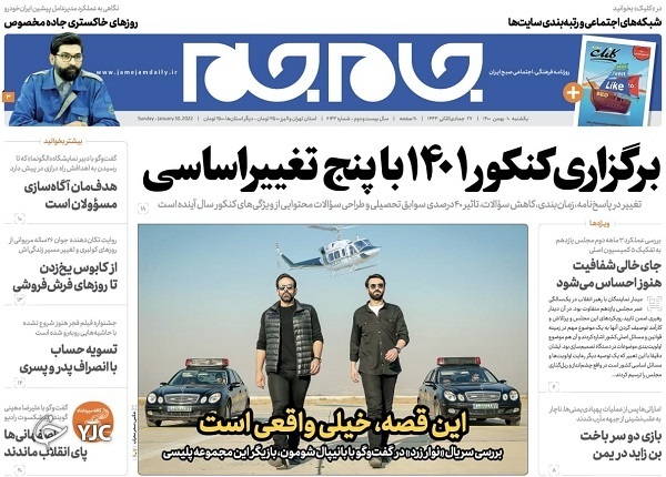صفحه نخست روزنامه&zwnj;ها - یکشنبه ۱۰ بهمن