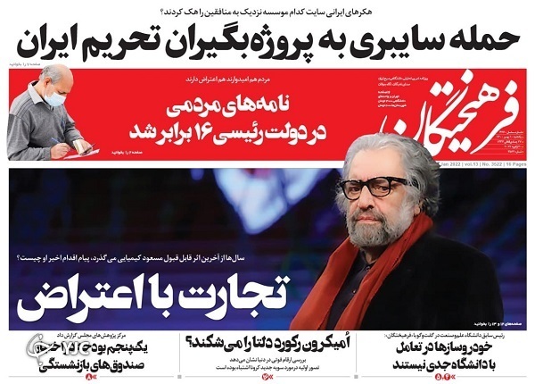 صفحه نخست روزنامه&zwnj;ها - یکشنبه ۱۰ بهمن