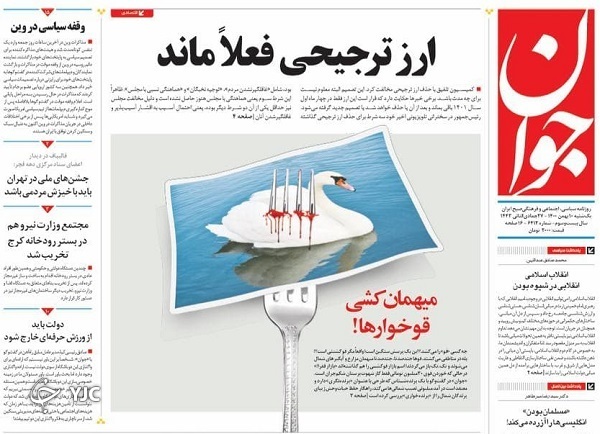 صفحه نخست روزنامه&zwnj;ها - یکشنبه ۱۰ بهمن