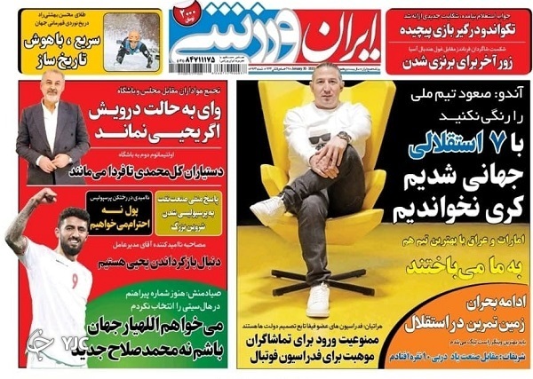 صفحه نخست روزنامه&zwnj;ها - یکشنبه ۱۰ بهمن