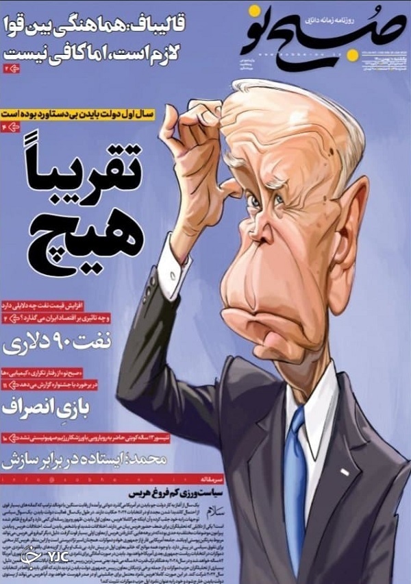 صفحه نخست روزنامه&zwnj;ها - یکشنبه ۱۰ بهمن