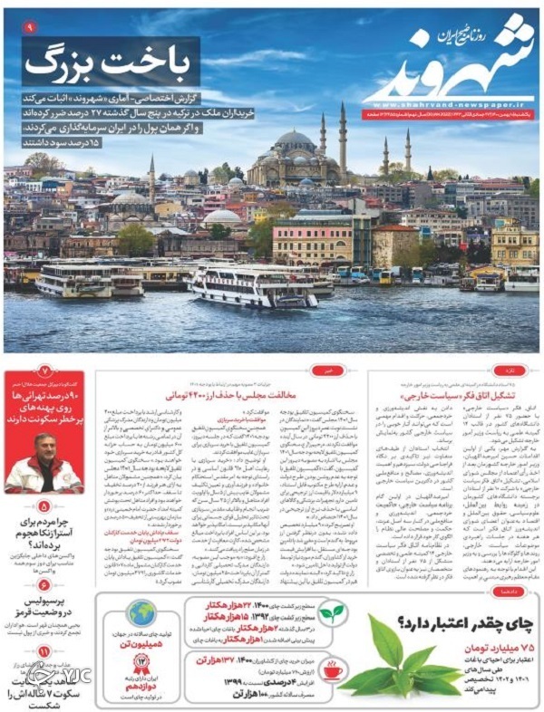 صفحه نخست روزنامه&zwnj;ها - یکشنبه ۱۰ بهمن