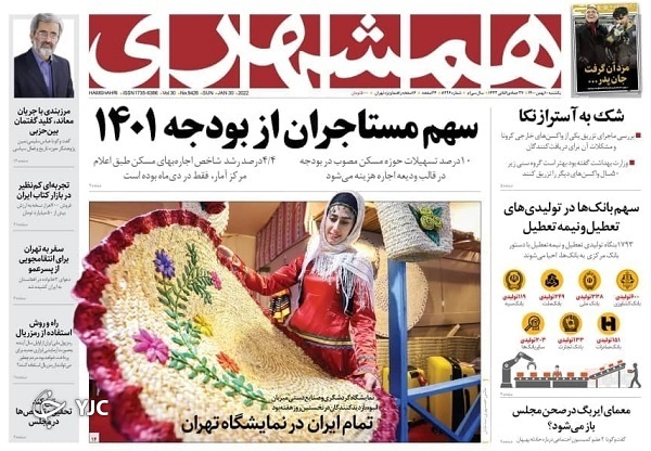 صفحه نخست روزنامه&zwnj;ها - یکشنبه ۱۰ بهمن