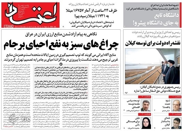 صفحه نخست روزنامه&zwnj;ها - یکشنبه ۱۰ بهمن