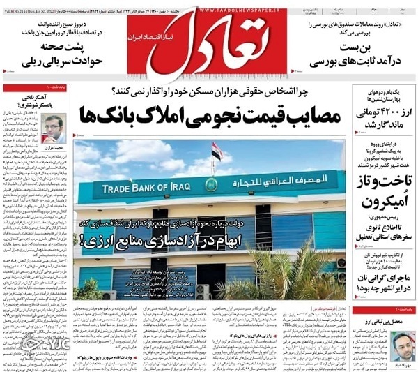 صفحه نخست روزنامه&zwnj;ها - یکشنبه ۱۰ بهمن