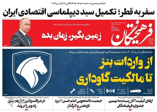 صفحه نخست روزنامه&zwnj;ها - یکشنبه ۱ اسفند