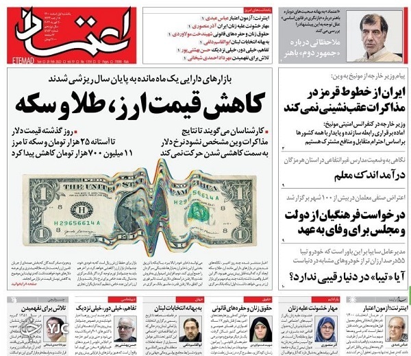 صفحه نخست روزنامه&zwnj;ها - یکشنبه ۱ اسفند