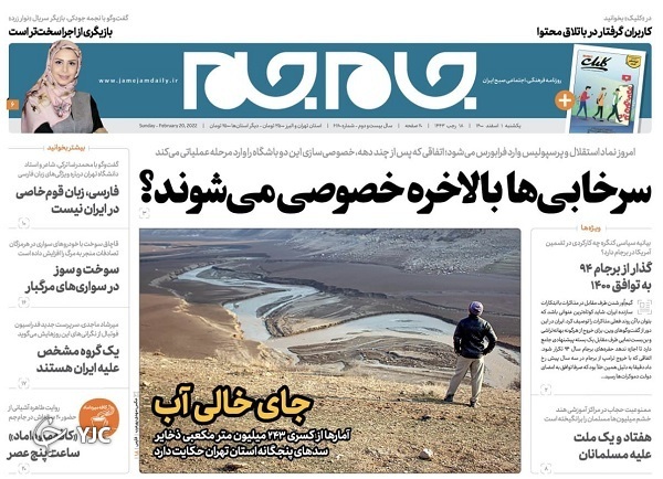 صفحه نخست روزنامه&zwnj;ها - یکشنبه ۱ اسفند