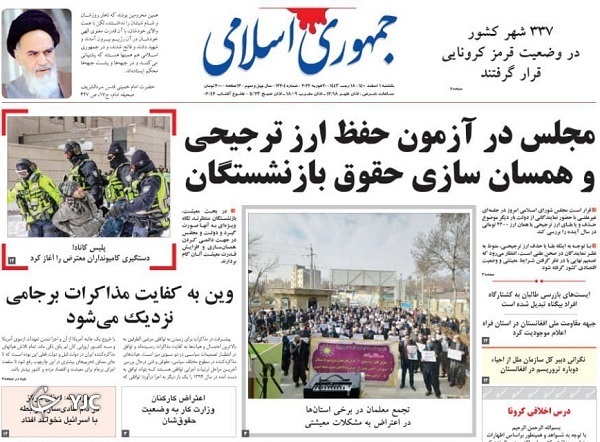 صفحه نخست روزنامه&zwnj;ها - یکشنبه ۱ اسفند