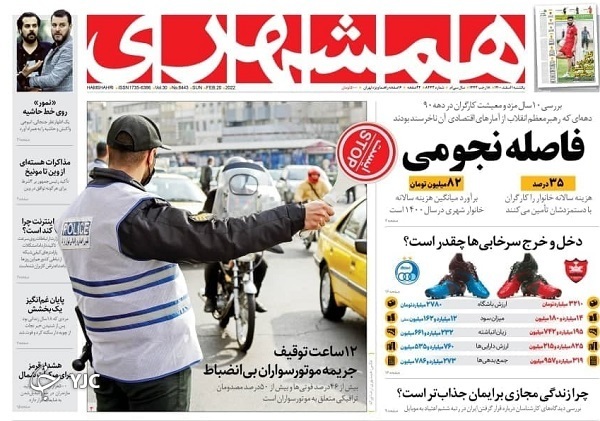 صفحه نخست روزنامه&zwnj;ها - یکشنبه ۱ اسفند