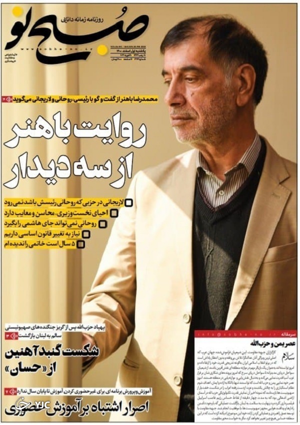 صفحه نخست روزنامه&zwnj;ها - یکشنبه ۱ اسفند