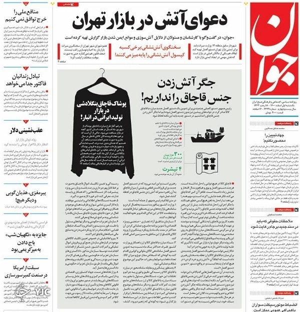 صفحه نخست روزنامه&zwnj;ها - یکشنبه ۱ اسفند