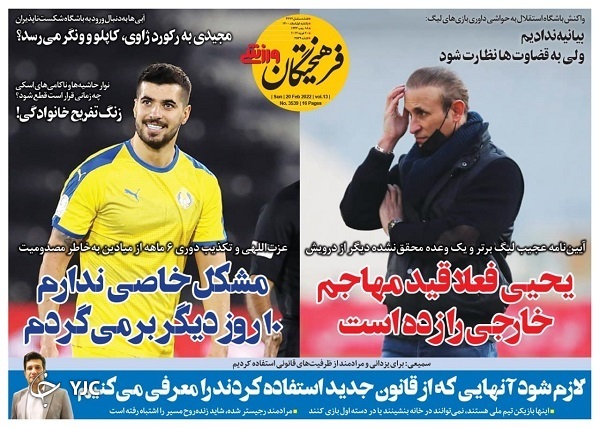صفحه نخست روزنامه&zwnj;ها - یکشنبه ۱ اسفند