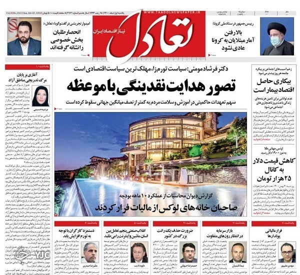 صفحه نخست روزنامه&zwnj;ها - یکشنبه ۱ اسفند