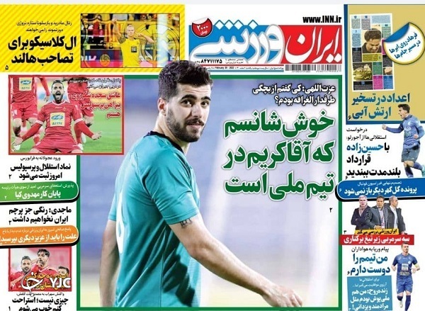 صفحه نخست روزنامه&zwnj;ها - یکشنبه ۱ اسفند
