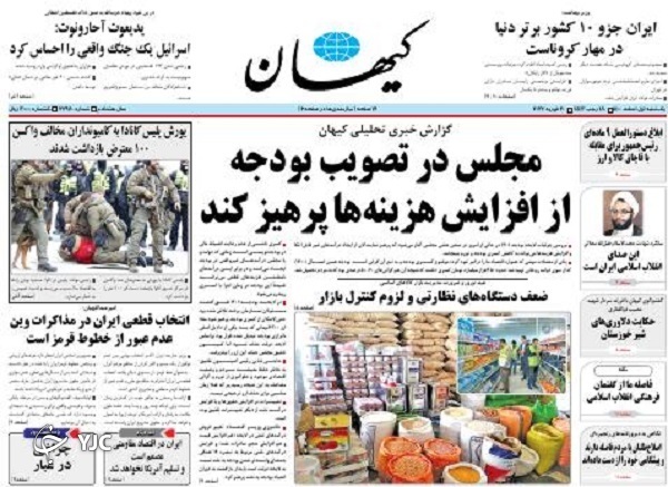 صفحه نخست روزنامه&zwnj;ها - یکشنبه ۱ اسفند