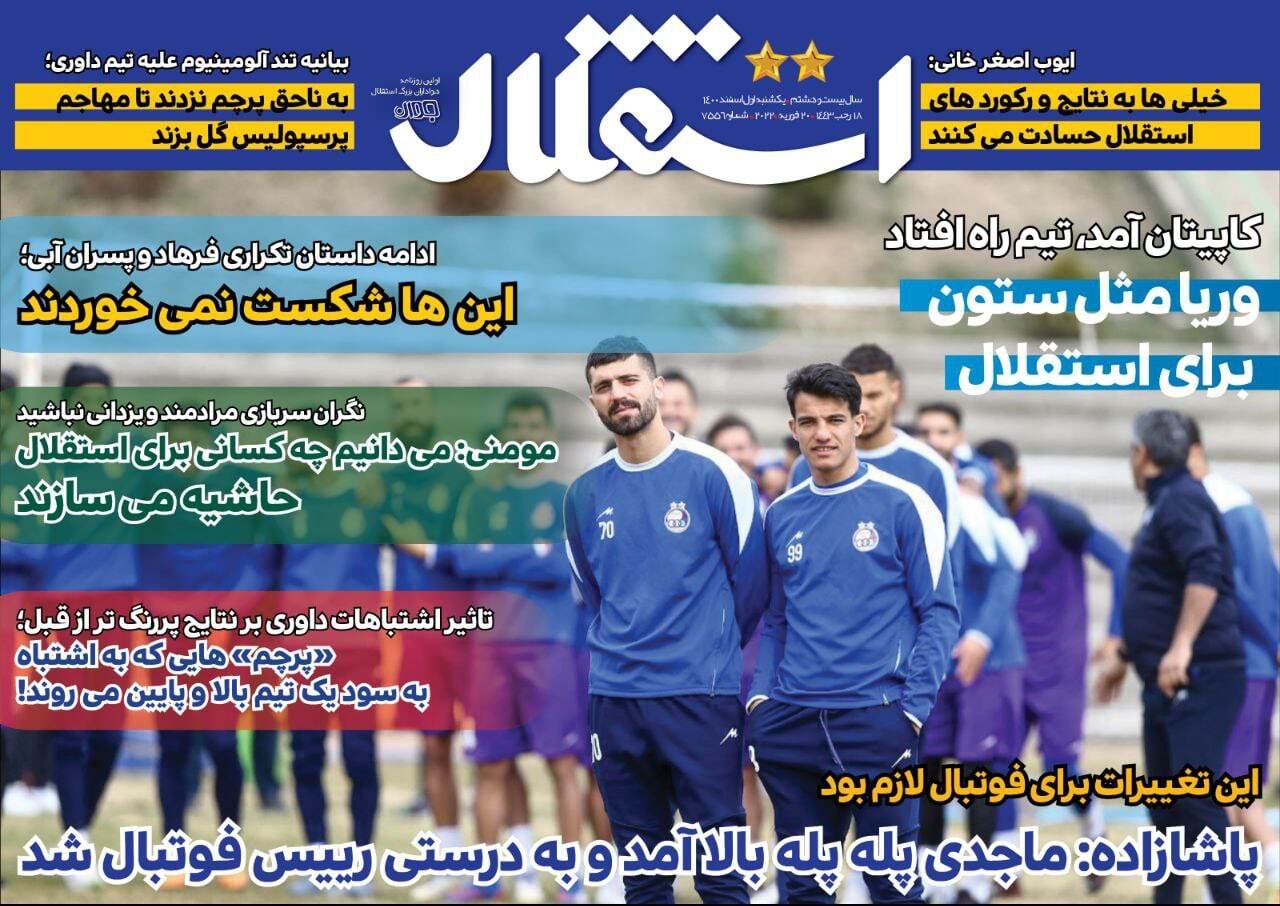 استقلال