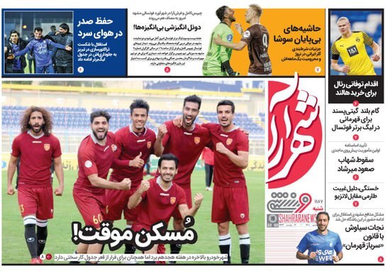 شهرآرا