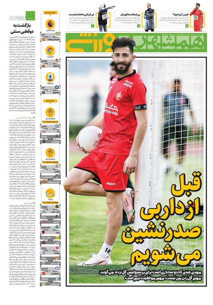 همشهری