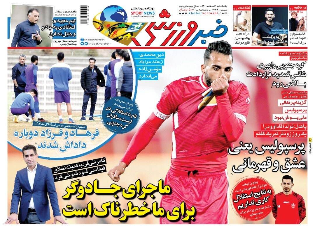خبر ورزشی