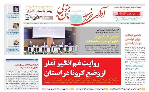 روزنامه آوای خراسان جنوبی