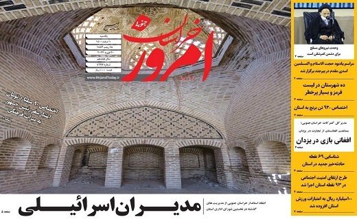 روزنامه امروز خراسان جنوبی