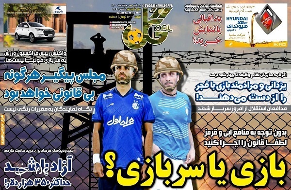 صفحه نخست روزنامه&zwnj;ها - یکشنبه ۱ اسفند