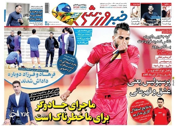 صفحه نخست روزنامه&zwnj;ها - یکشنبه ۱ اسفند